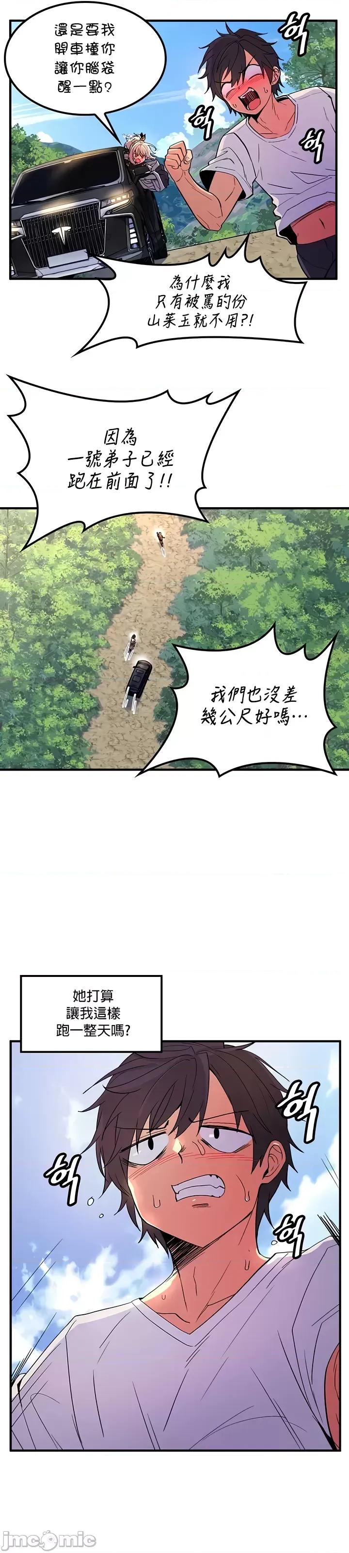 我上了一顆世界樹 上了一顆世界樹 48 第21页
