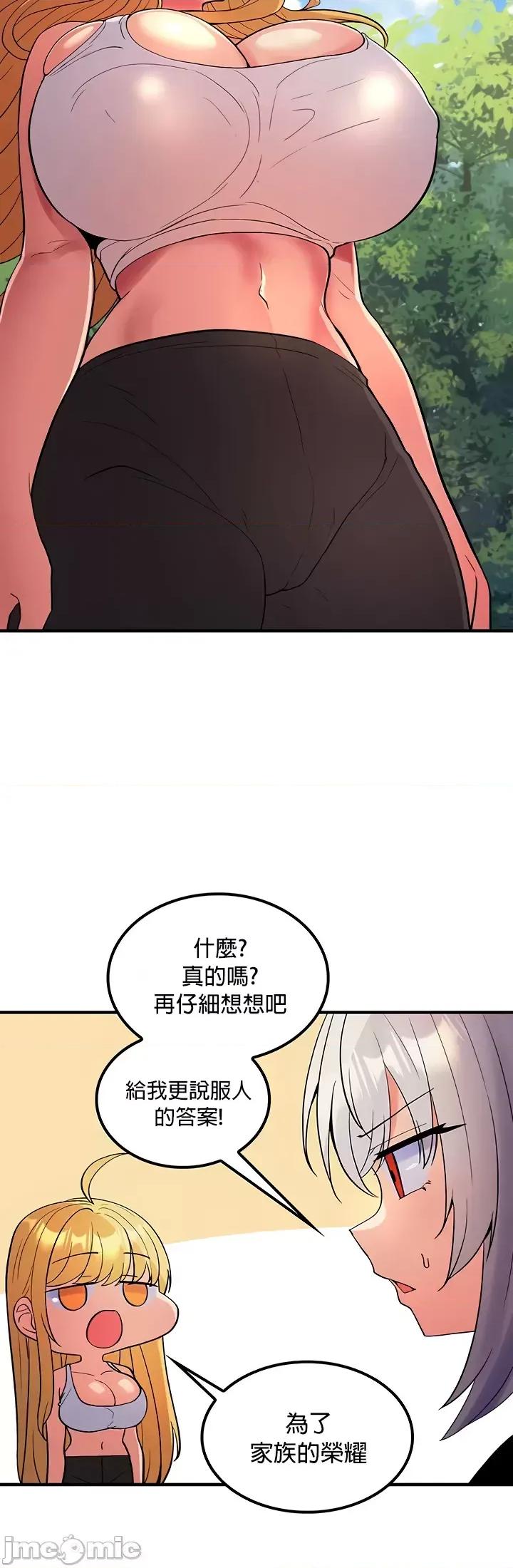 我上了一顆世界樹 上了一顆世界樹 48 第25页