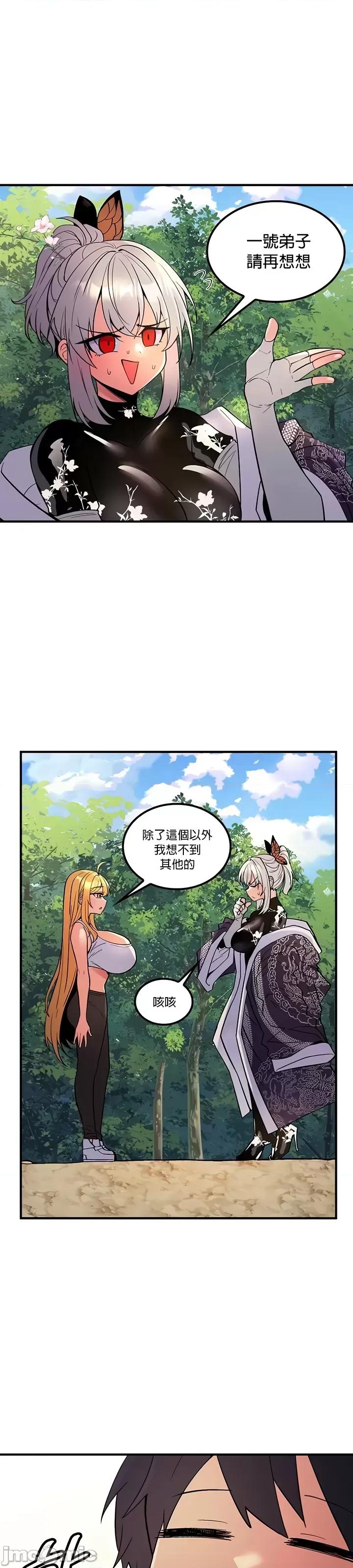 我上了一顆世界樹 上了一顆世界樹 48 第26页
