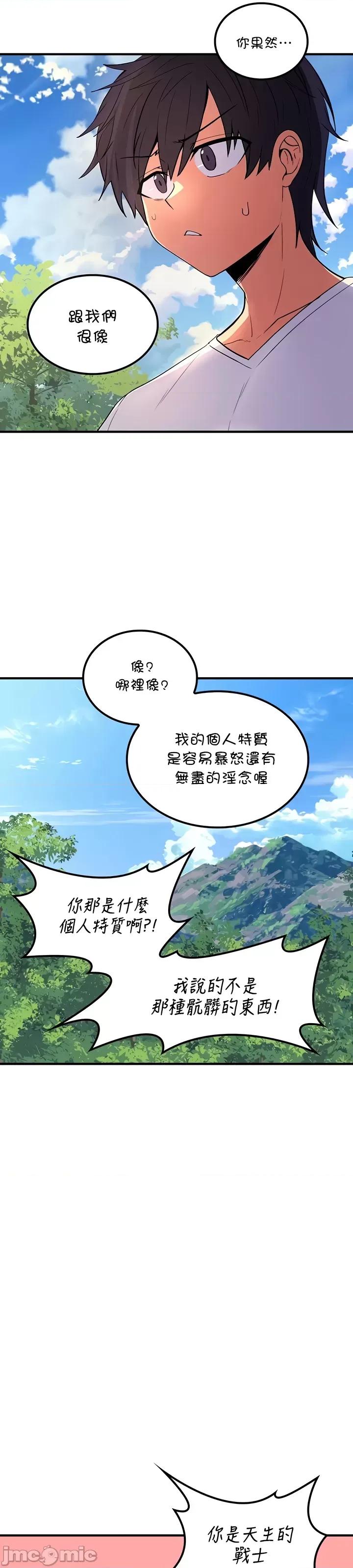 我上了一顆世界樹 上了一顆世界樹 48 第29页