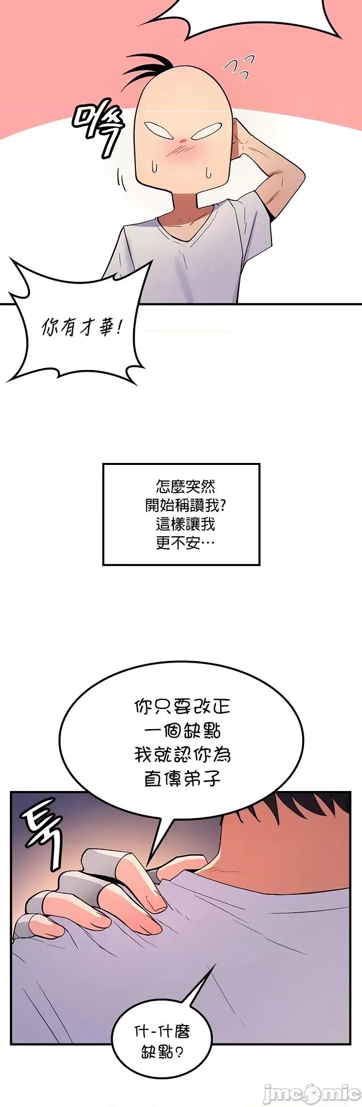我上了一顆世界樹 上了一顆世界樹 48 第30页