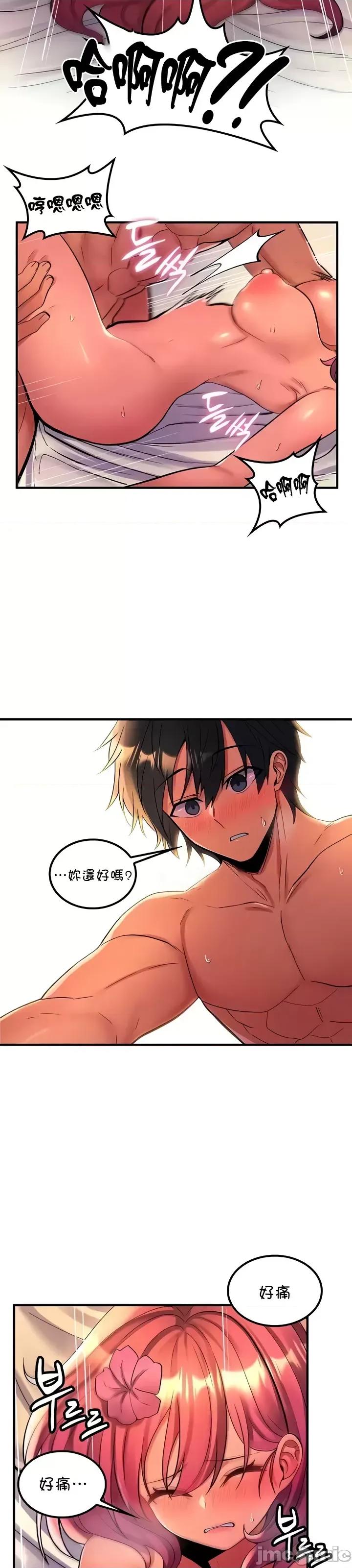 我上了一顆世界樹 上了一顆世界樹 51 第23页