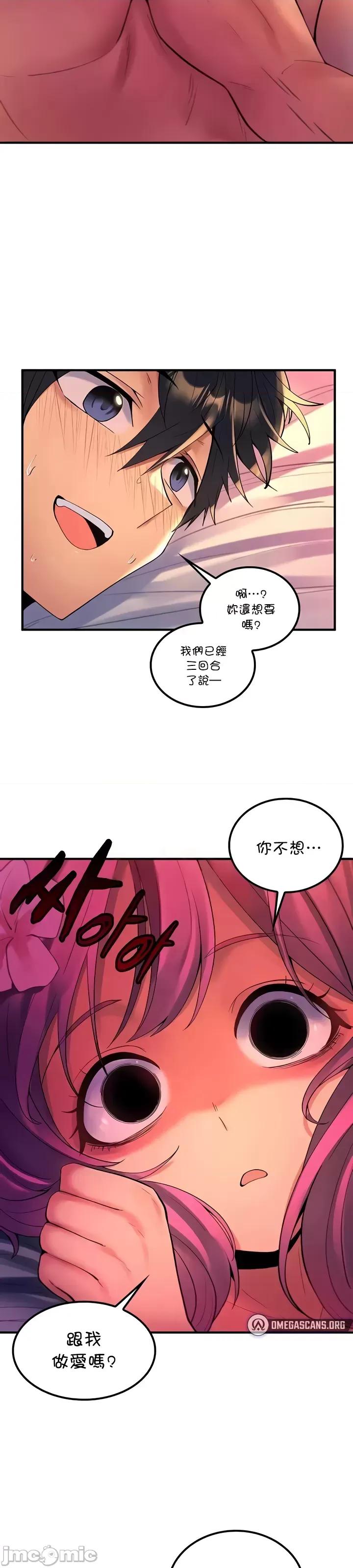 我上了一顆世界樹 我上了一顆世界樹 53 第3页