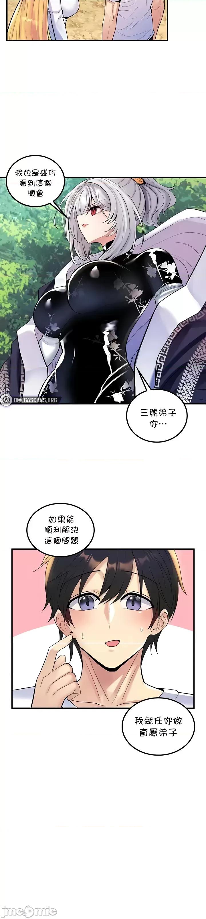 我上了一顆世界樹 我上了一顆世界樹 53 第14页