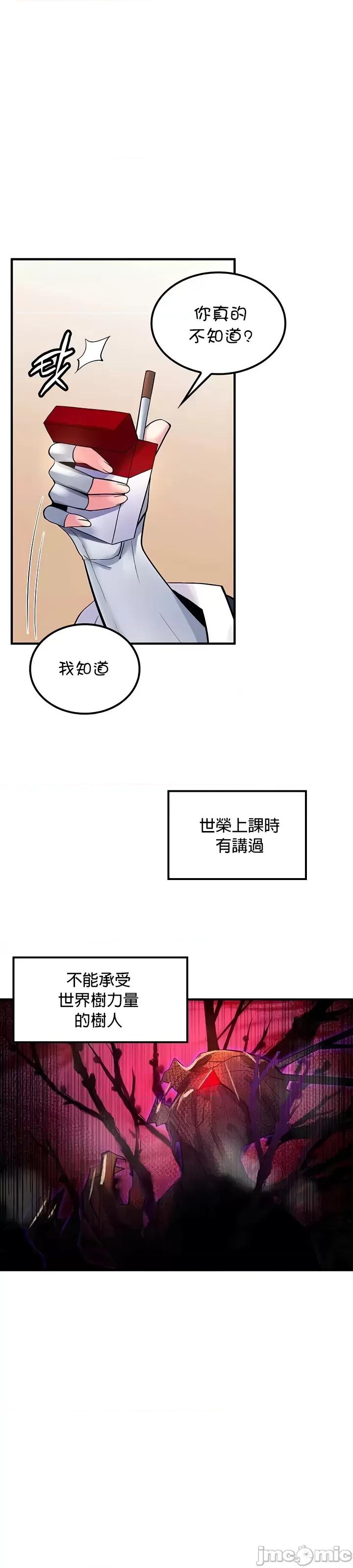 我上了一顆世界樹 我上了一顆世界樹 53 第19页