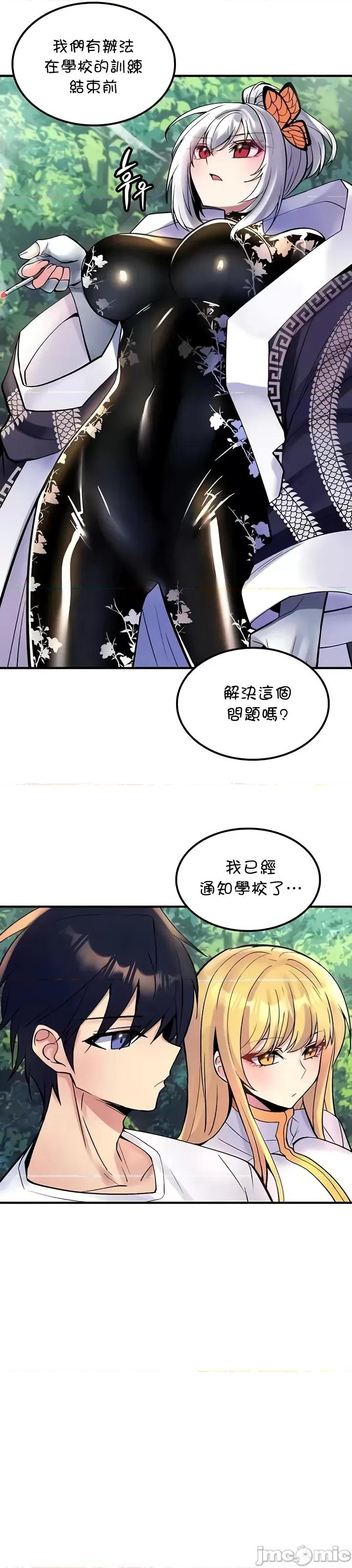 我上了一顆世界樹 我上了一顆世界樹 53 第22页