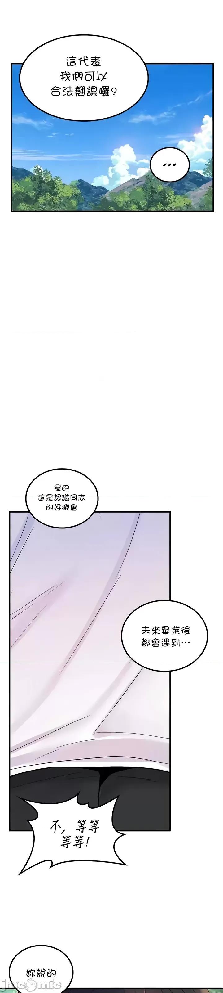 我上了一顆世界樹 我上了一顆世界樹 53 第23页
