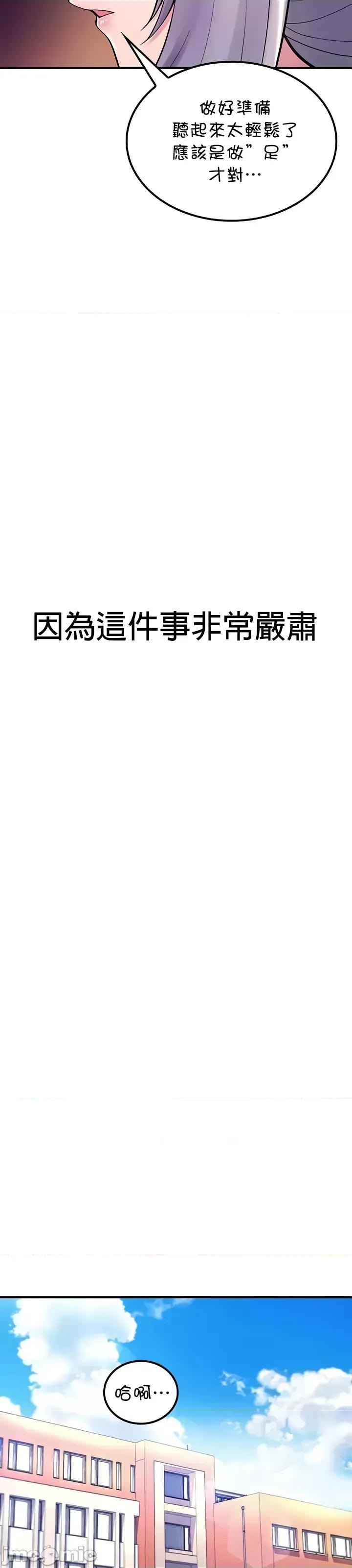 我上了一顆世界樹 我上了一顆世界樹 53 第25页
