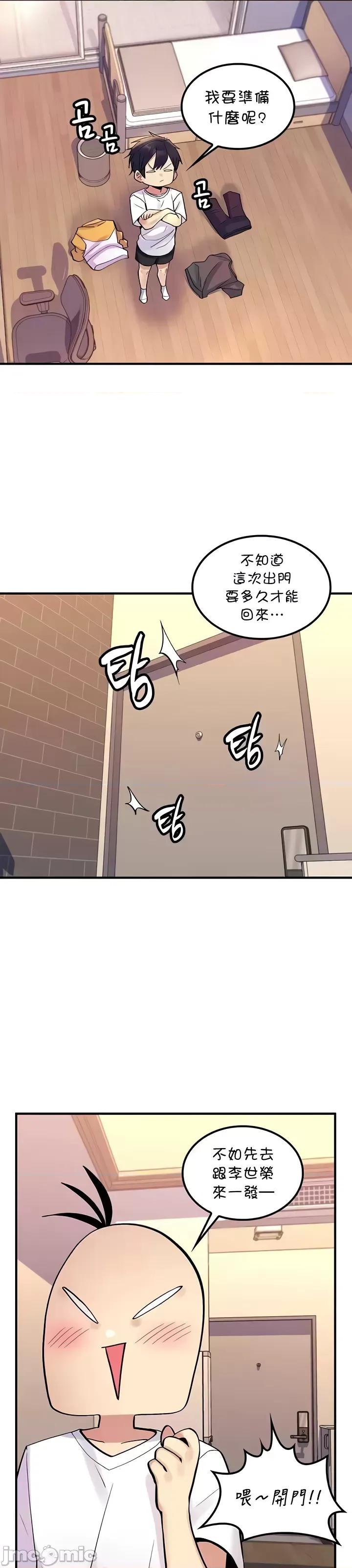 我上了一顆世界樹 我上了一顆世界樹 53 第27页