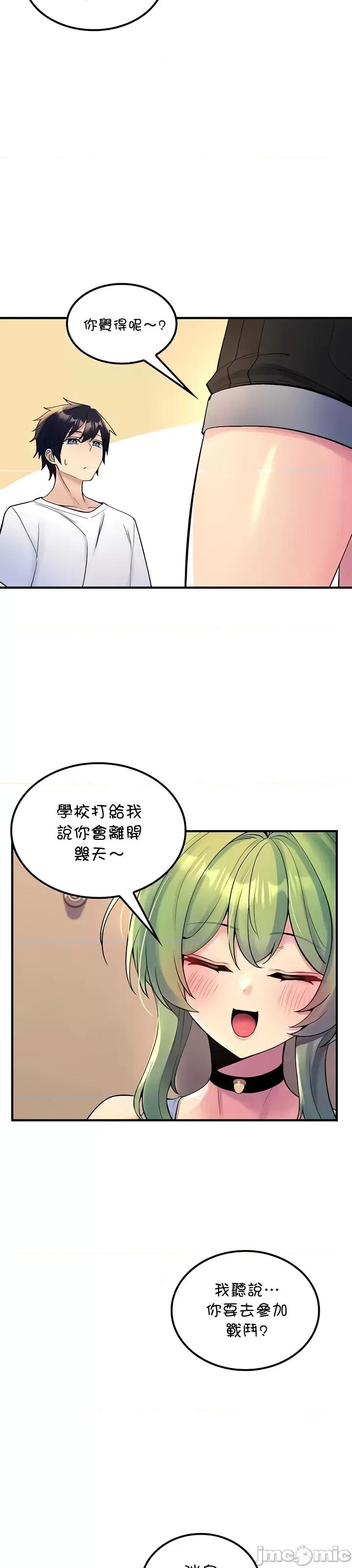 我上了一顆世界樹 我上了一顆世界樹 53 第29页