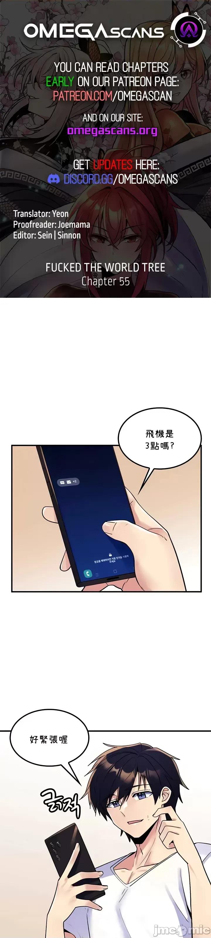 我上了一顆世界樹 我上了一顆世界樹 55 第1页