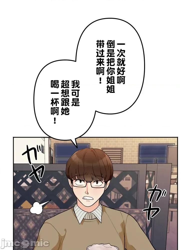 她才不是我姐姐 秘密的姊弟 / 她才不是我姐姐 / 秘密姐弟 第77页