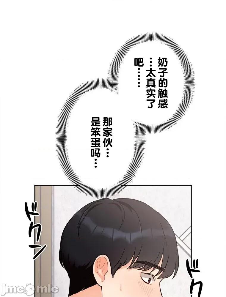 她才不是我姐姐 秘密の姉弟 2 第30页