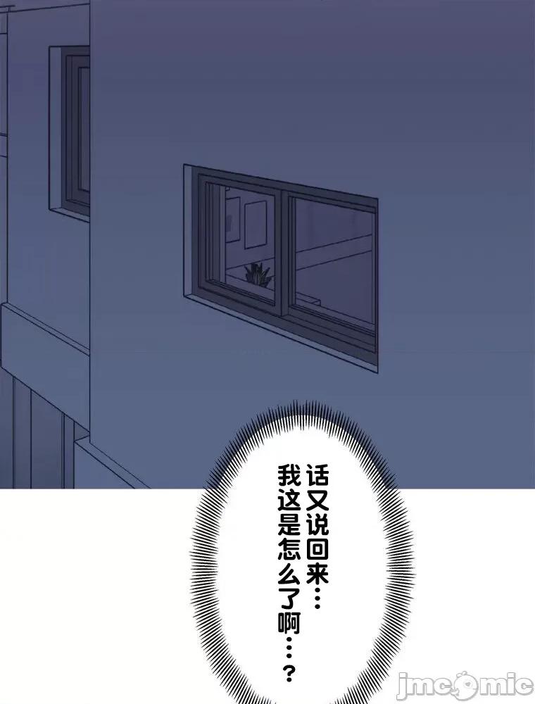 她才不是我姐姐 秘密の姉弟 2 第45页