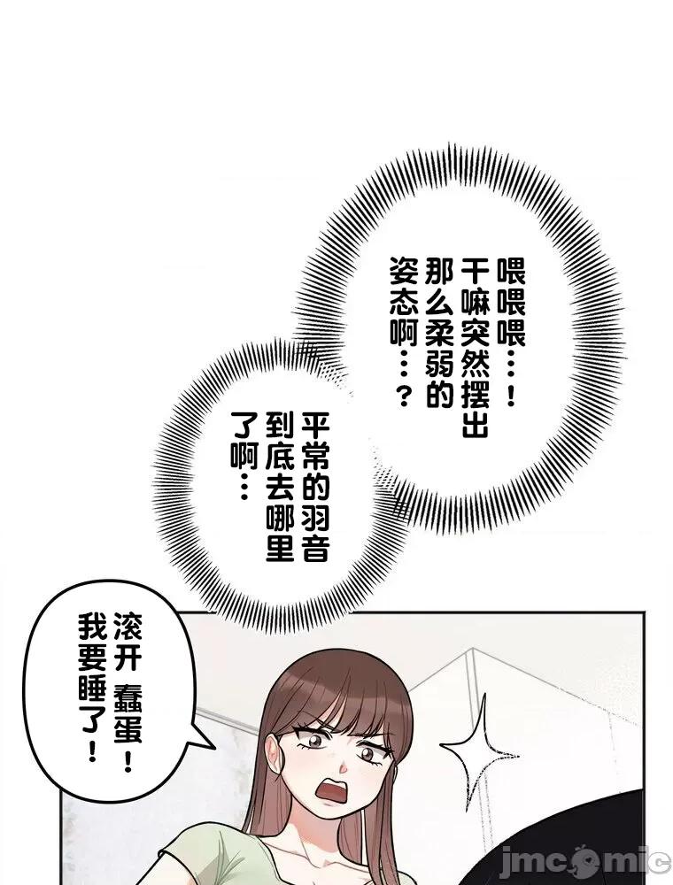 她才不是我姐姐 秘密の姉弟 2 第75页