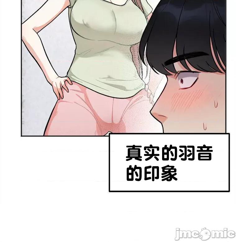 她才不是我姐姐 秘密の姉弟 2 第76页