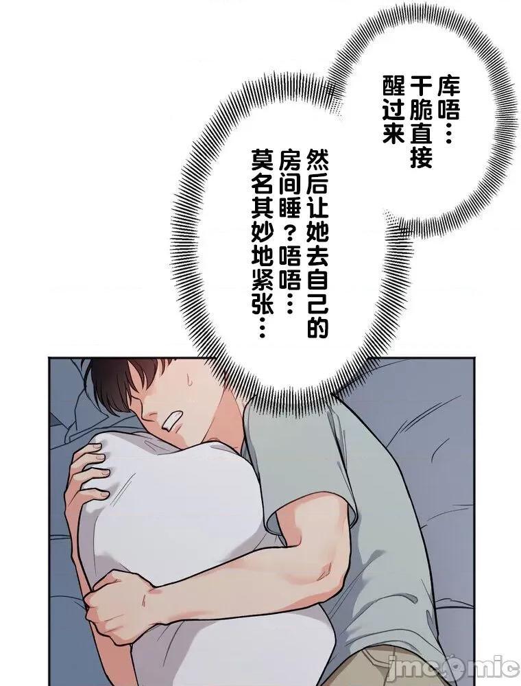 她才不是我姐姐 秘密の姉弟 2 第77页