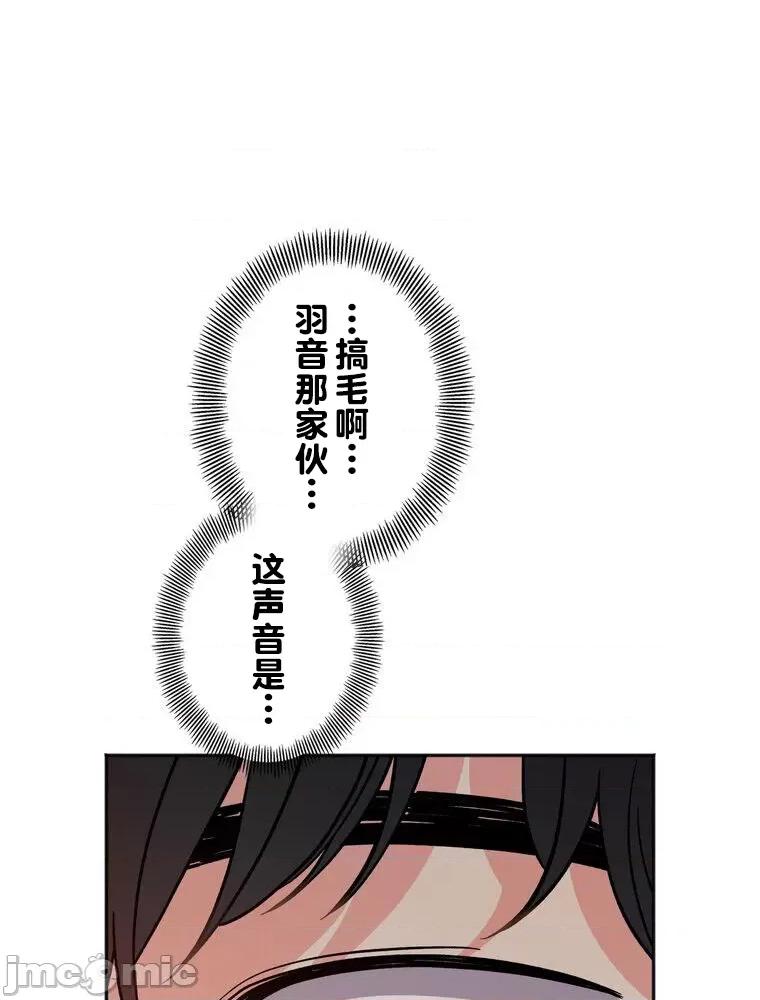 她才不是我姐姐 秘密の姉弟 2 第86页