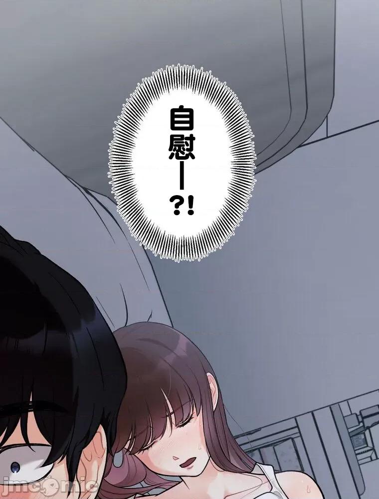 她才不是我姐姐 秘密の姉弟 2 第89页