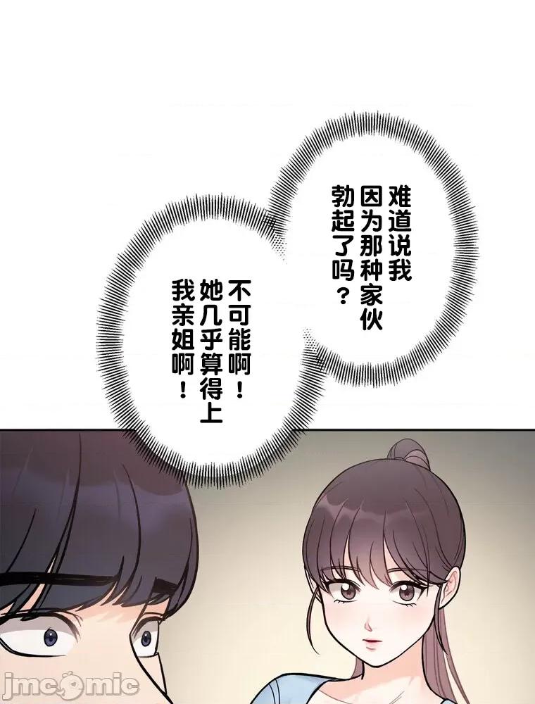 她才不是我姐姐 秘密的姊弟 3 第33页