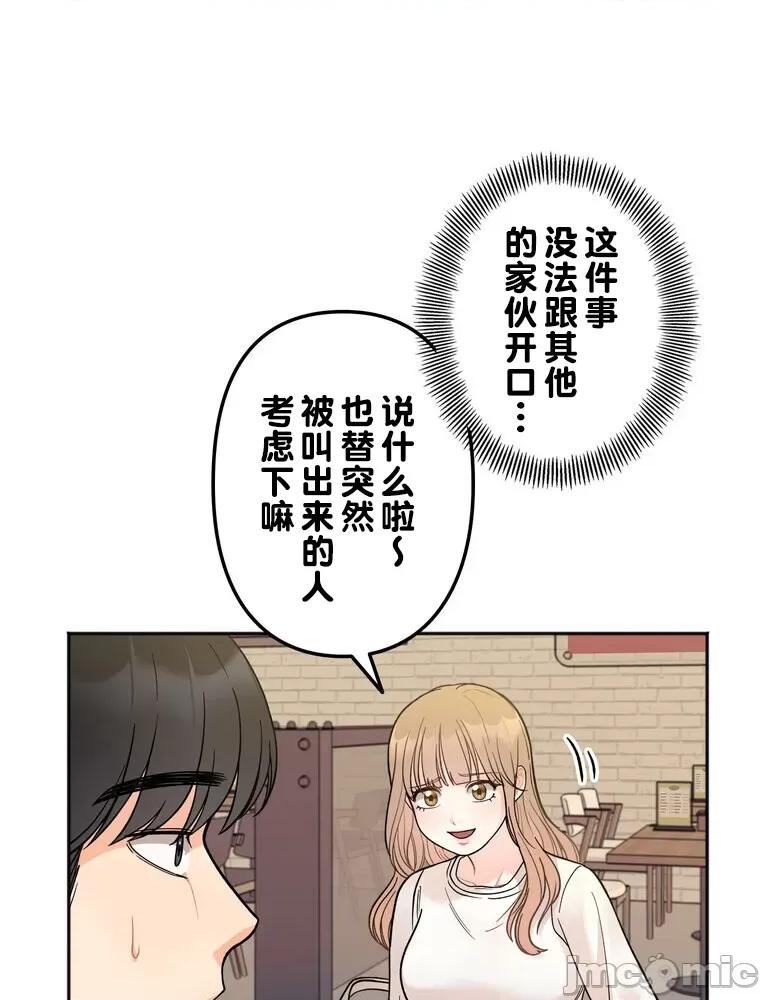 她才不是我姐姐 秘密的姊弟 3 第49页