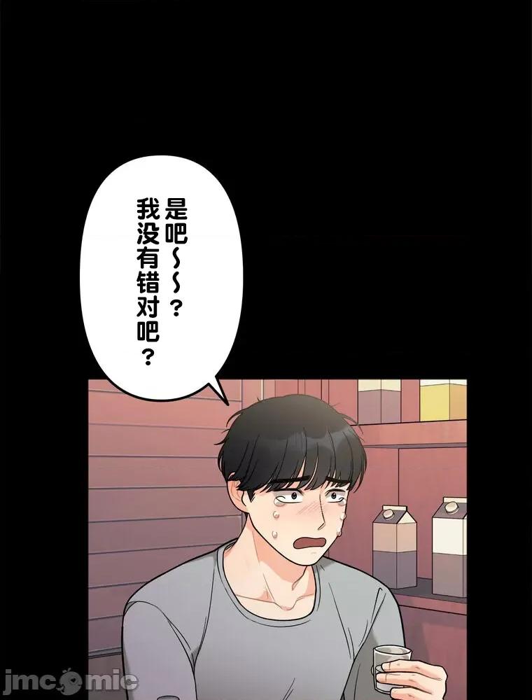 她才不是我姐姐 秘密的姊弟 3 第60页