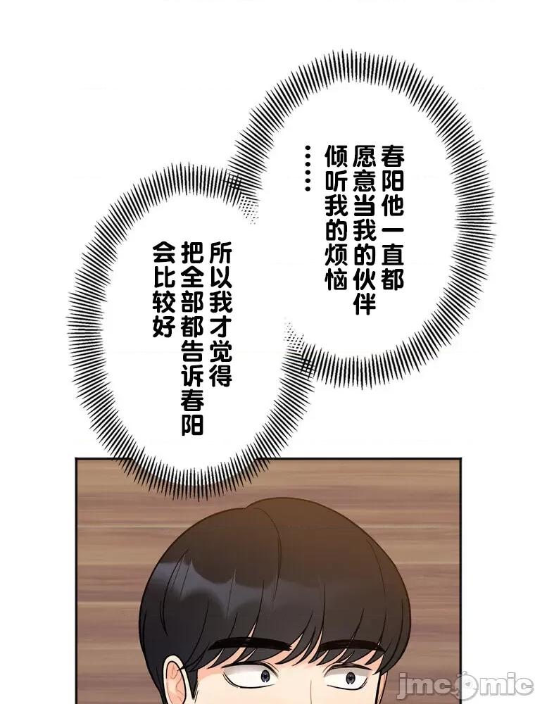 她才不是我姐姐 秘密的姊弟 3 第64页