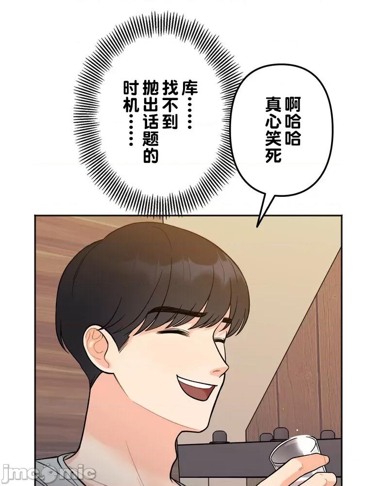 她才不是我姐姐 秘密的姊弟 3 第77页