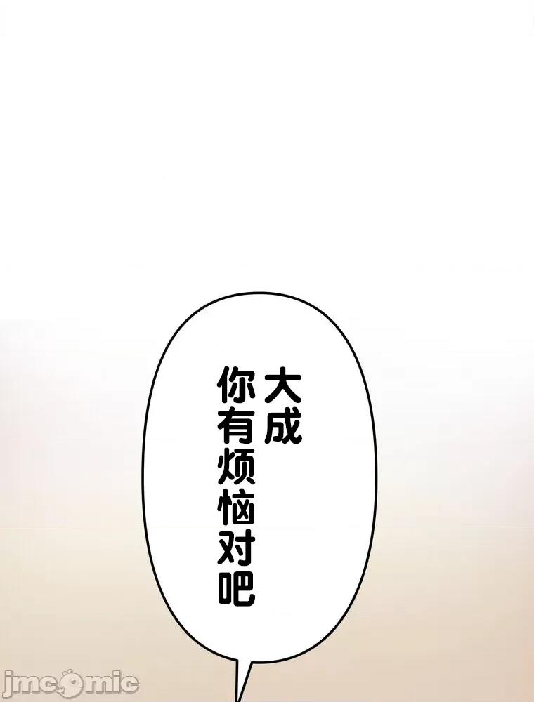 她才不是我姐姐 秘密的姊弟 3 第80页