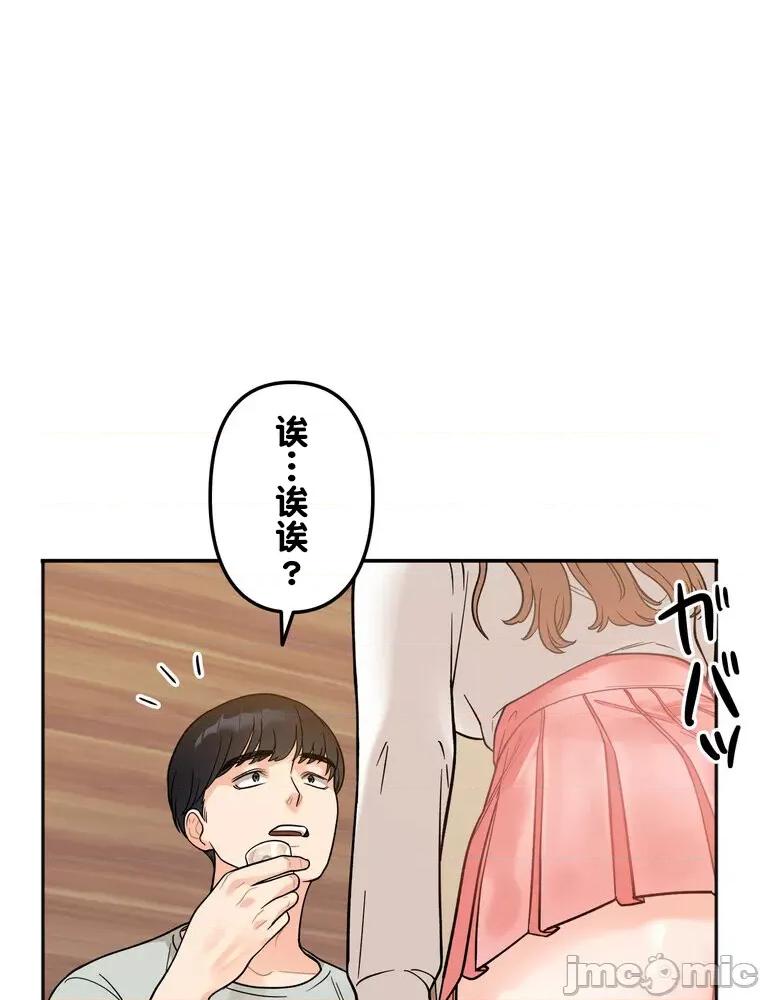 她才不是我姐姐 秘密的姊弟 3 第83页