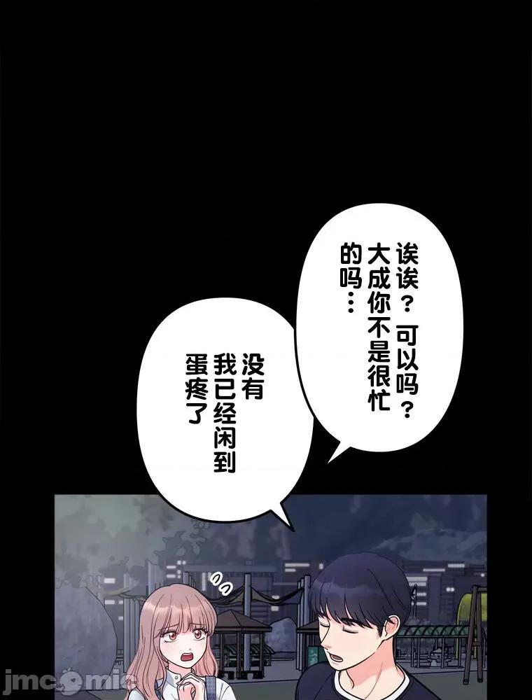 她才不是我姐姐 秘密的姊弟 3 第99页