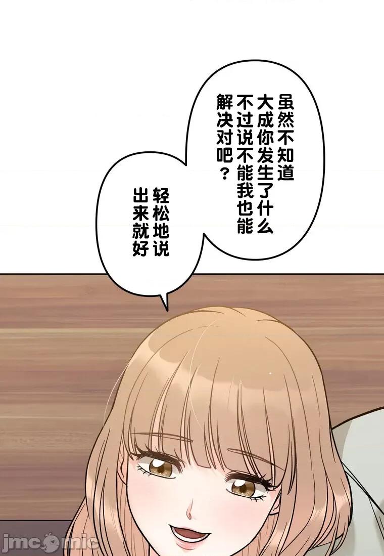 她才不是我姐姐 秘密的姊弟 3 第105页