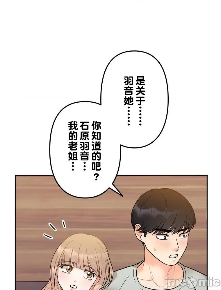 她才不是我姐姐 秘密的姊弟 3 第109页
