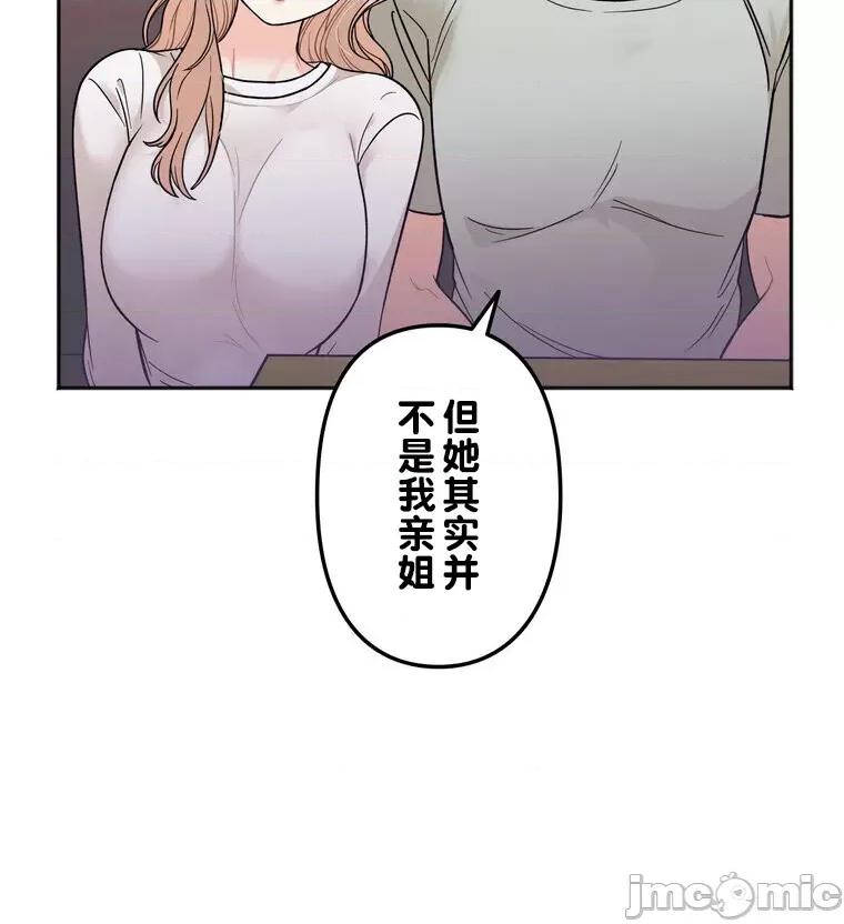 她才不是我姐姐 秘密的姊弟 3 第110页