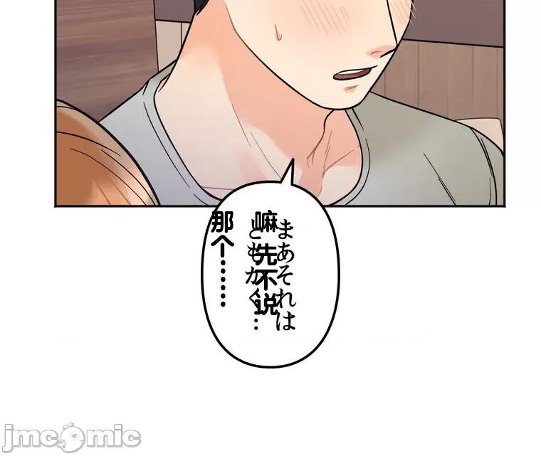 她才不是我姐姐 秘密的姊弟 3 第121页