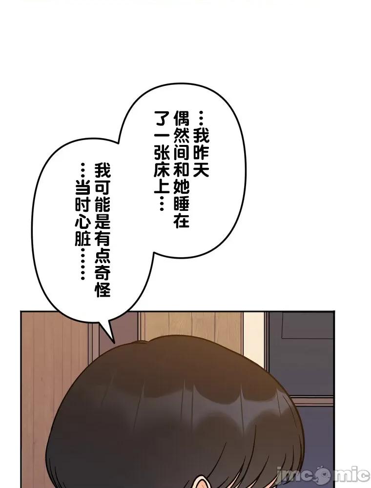 她才不是我姐姐 秘密的姊弟 3 第122页