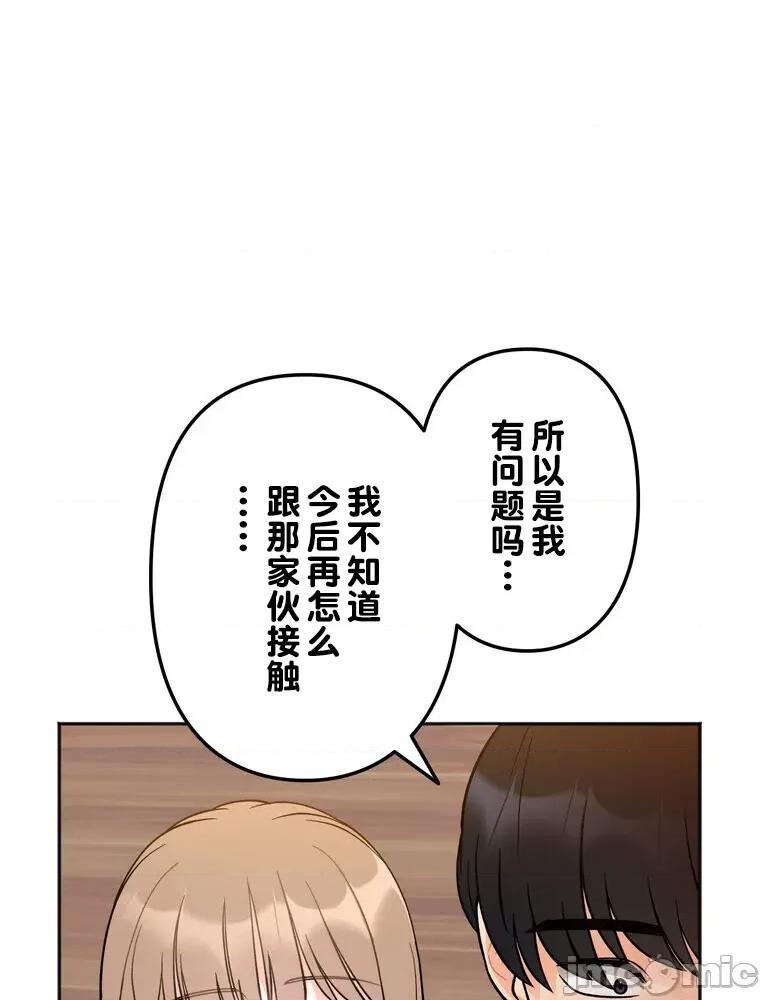 她才不是我姐姐 秘密的姊弟 3 第125页