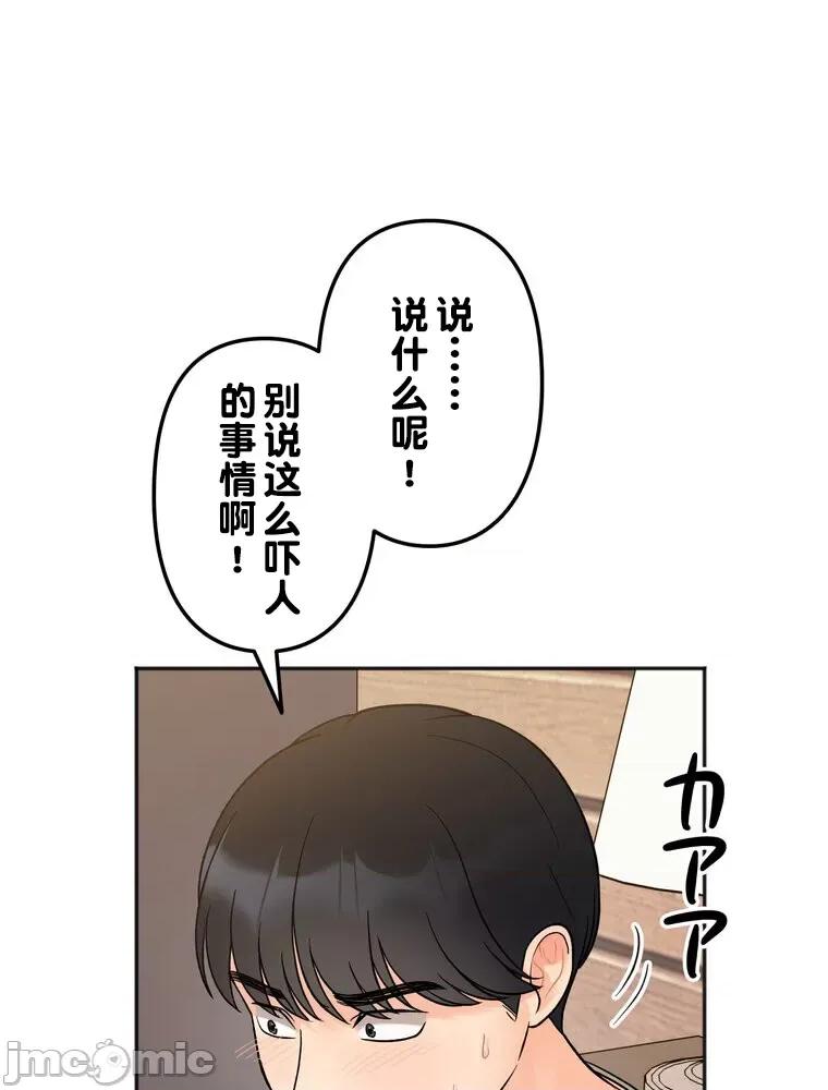 她才不是我姐姐 秘密的姊弟 4 第55页
