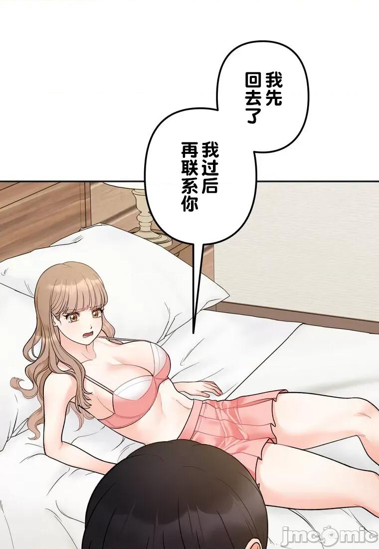 她才不是我姐姐 秘密的姊弟 4 第84页
