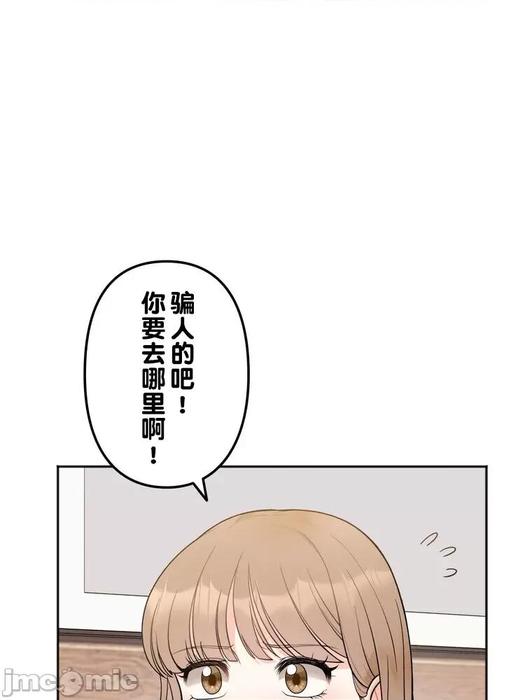她才不是我姐姐 秘密的姊弟 4 第86页