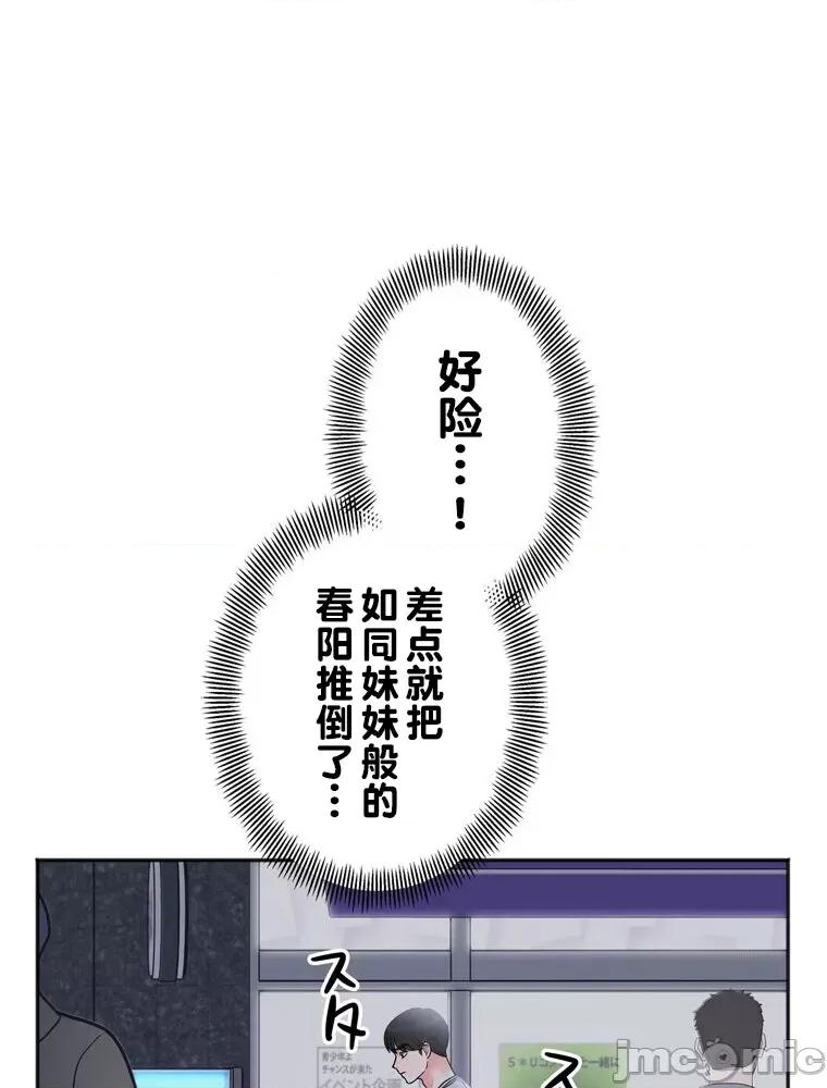 她才不是我姐姐 秘密的姊弟 4 第100页