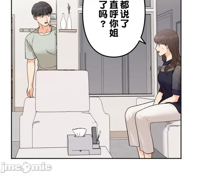 她才不是我姐姐 秘密的姊弟 4 第108页