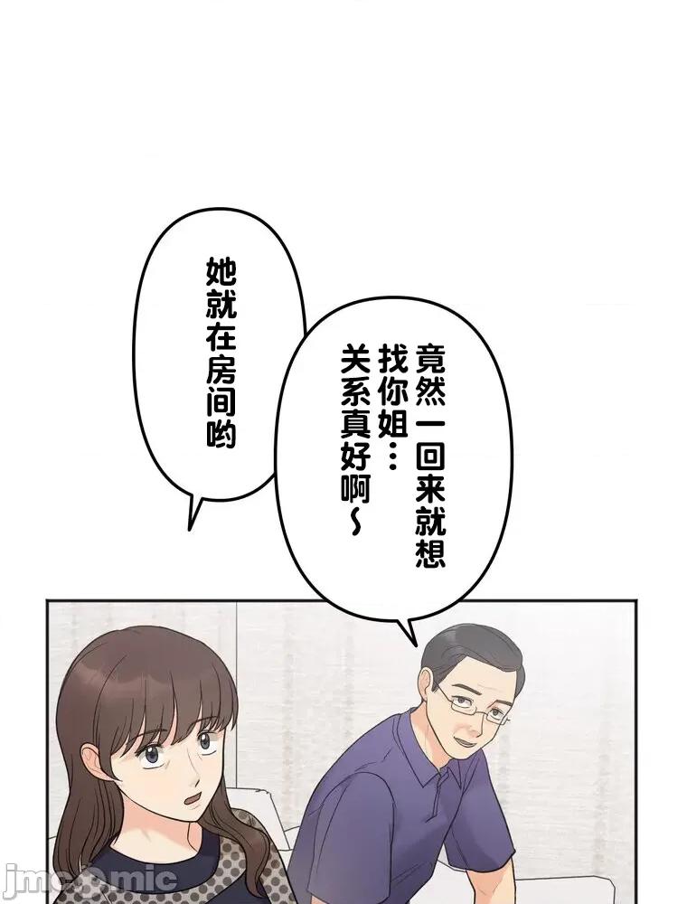 她才不是我姐姐 秘密的姊弟 4 第109页