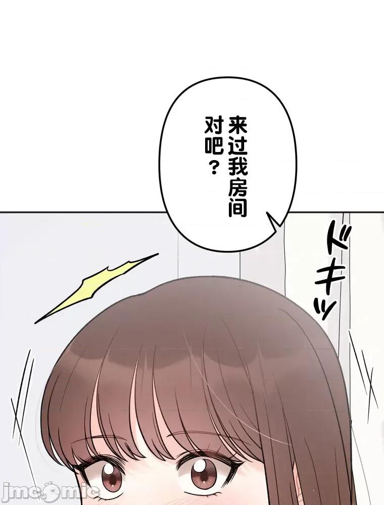 她才不是我姐姐 0721 祕密的姊弟 5 第3页