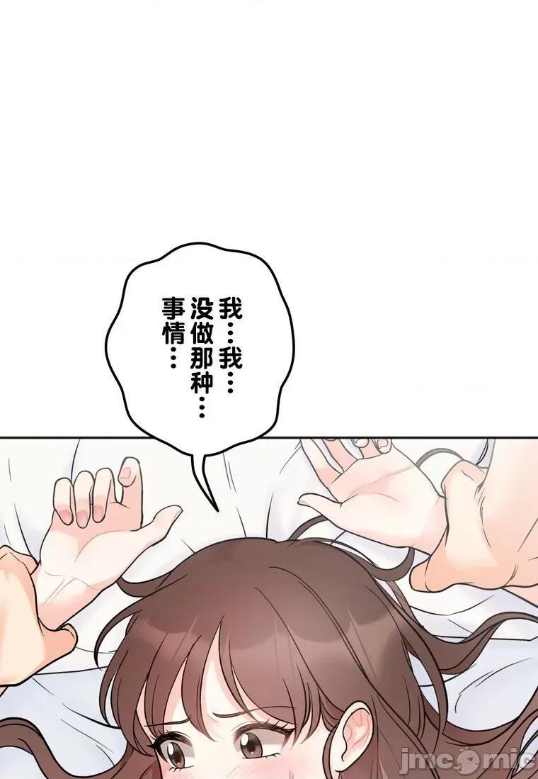 她才不是我姐姐 0721 祕密的姊弟 5 第34页
