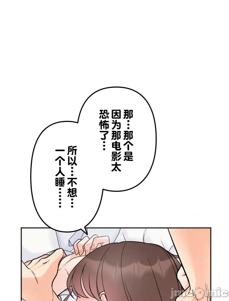 她才不是我姐姐 0721 祕密的姊弟 5 第38页