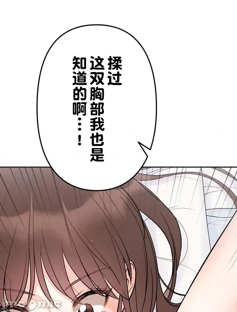 她才不是我姐姐 0721 祕密的姊弟 5 第43页