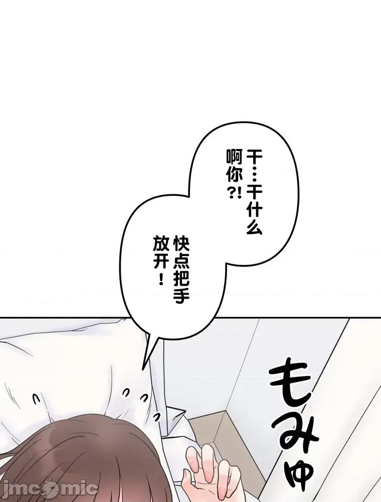 她才不是我姐姐 0721 祕密的姊弟 5 第49页
