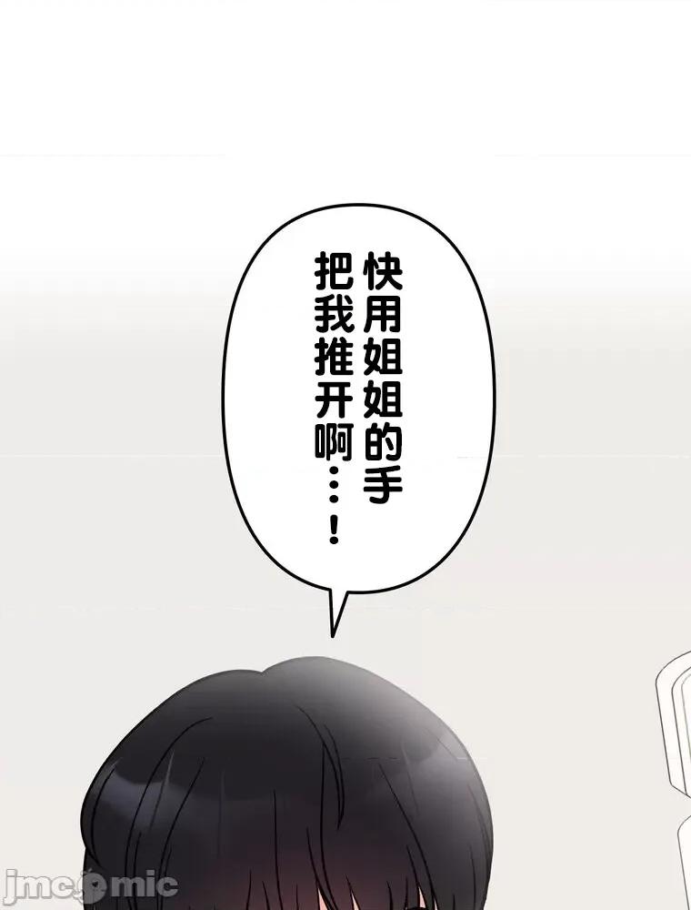 她才不是我姐姐 0721 祕密的姊弟 5 第54页