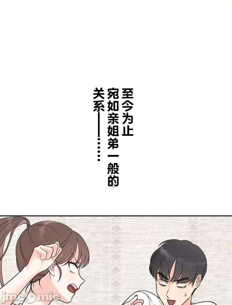 她才不是我姐姐 0721 祕密的姊弟 5 第65页